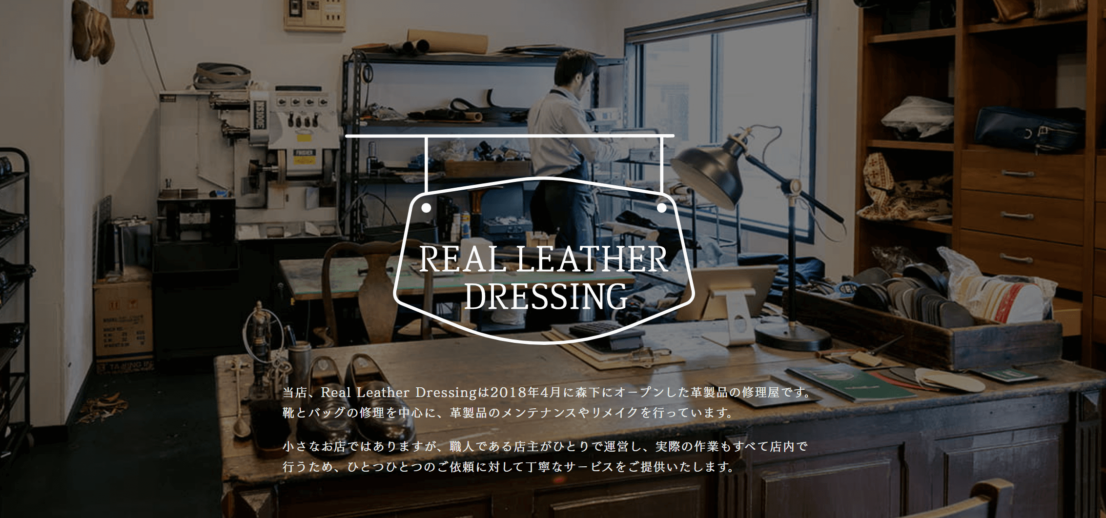 real leather dressingのアイキャッチ画像