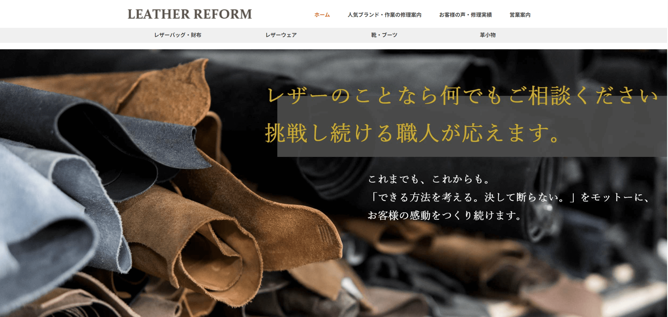 leather reformのアイキャッチ画像