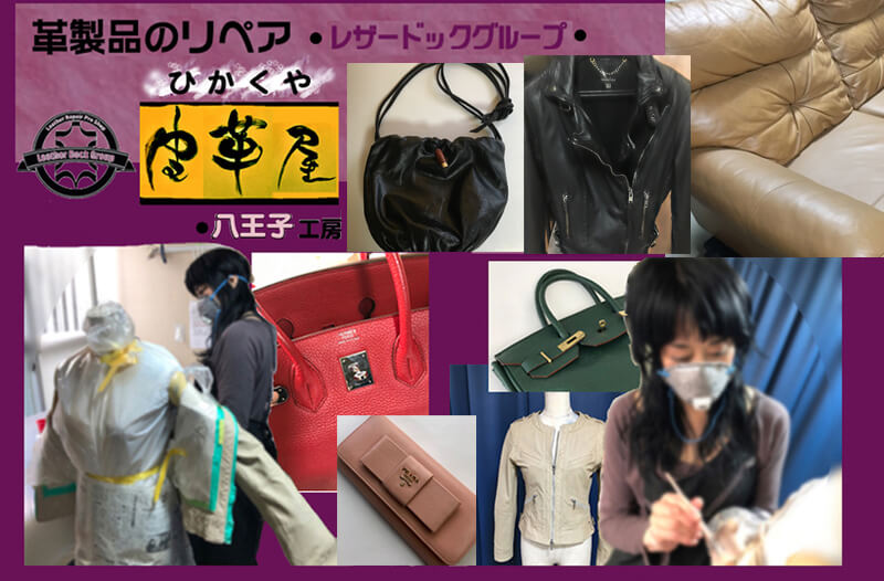 皮革屋のアイキャッチ画像