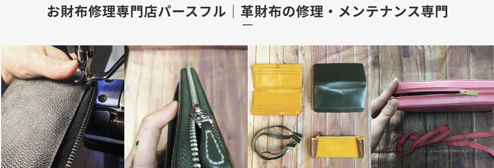 パースフルのアイキャッチ画像