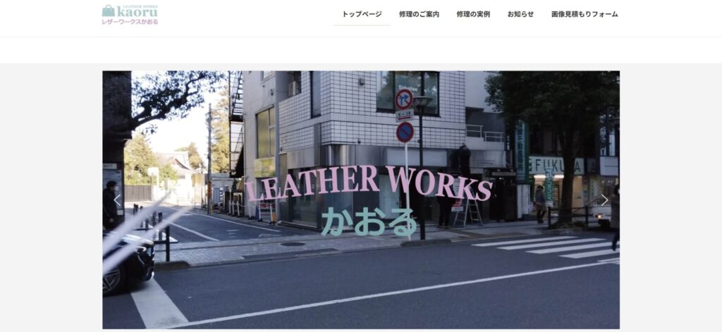 レザーワークスかおるのアイキャッチ画像