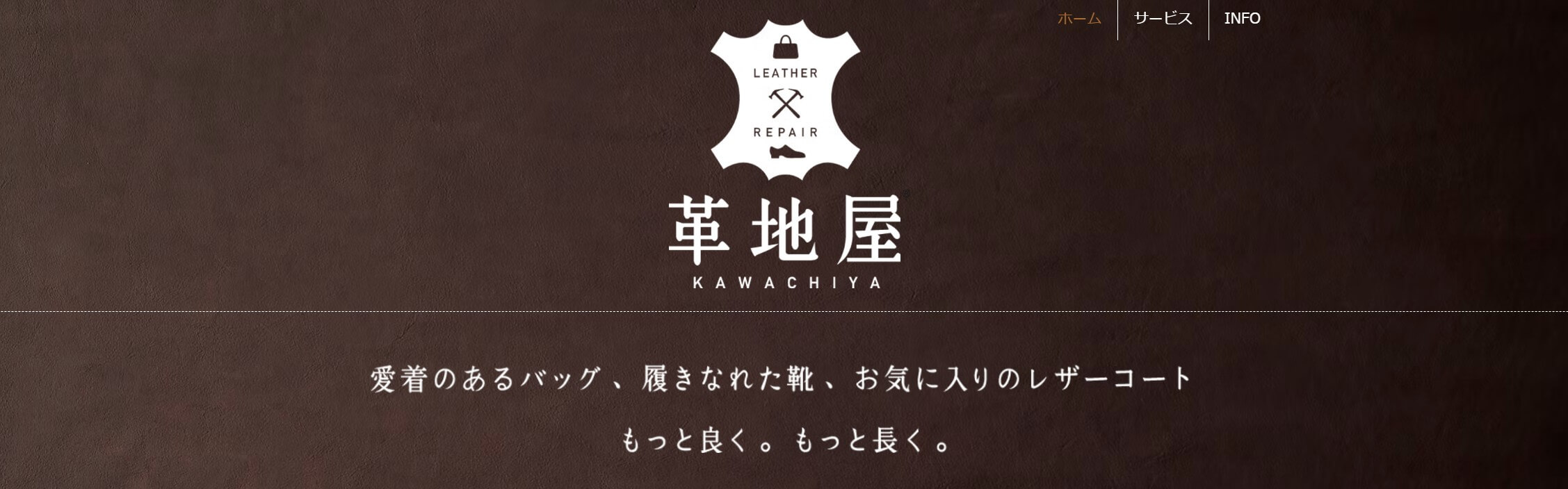 革地屋のアイキャッチ画像