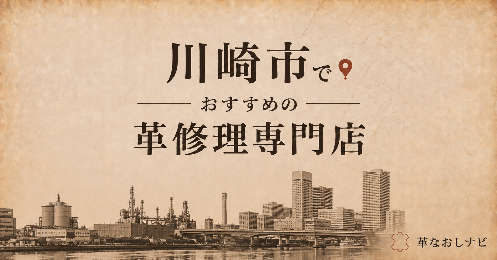 川崎のおすすめ店舗記事