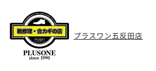 プラスワン五反田のアイキャッチ画像