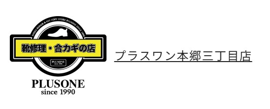 プラスワン本郷三丁目のアイキャッチ画像
