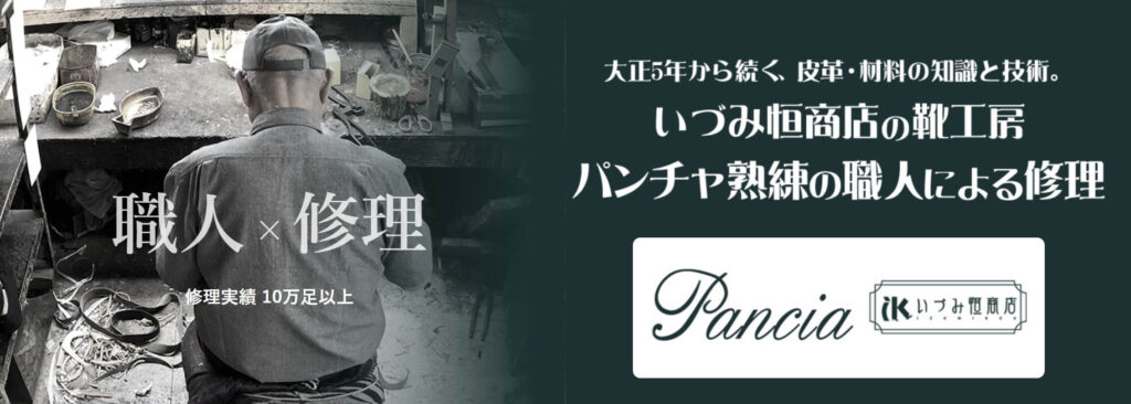 panciaのアイキャッチ画像