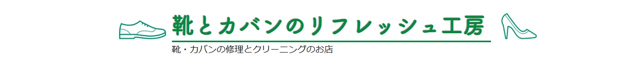 リフレッシュ工房のアイキャッチ画像
