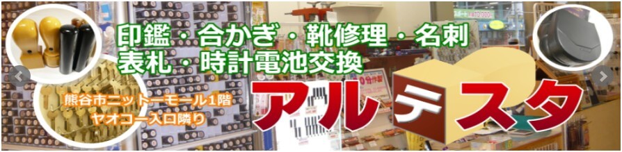 アルテスタ　ニットーモール店のアイキャッチ画像
